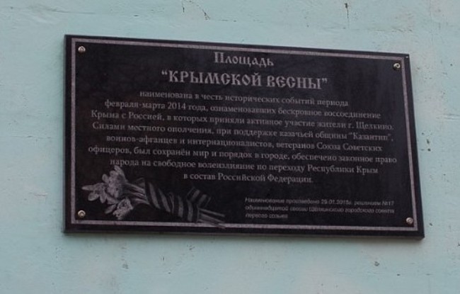 Щелкино &amp;quot;Крымская весна&amp;quot;