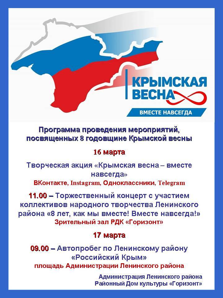 Воссоединение Крыма С Россией Картинки